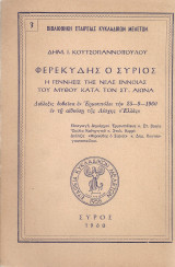 Φερεκύδης ο Σύριος, Η γέννησις της νέας έννοιας του μύθου κατά τον Στ' αιώνα