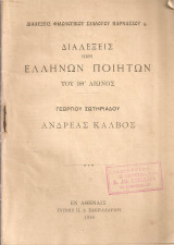 Ανδρέας Κάλβος