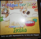 Η Φάρμα των Ζώων: Μαθαίνω για το Σκύλο