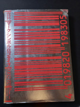 A Collection of Trademarks and Logotypes in Japan, 1982-83