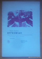 Συγκομιδή