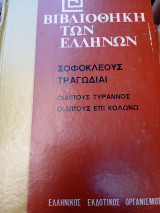 Τραγωδίαι Οιδίπους τύραννος, Οιδίπους επί Κολωνώ