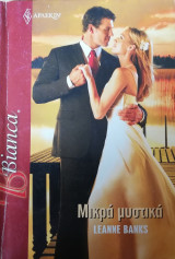 Μικρά μυστικά Άρλεκιν Bianca No 1146