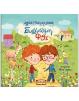 Συγγνώμη, φίλε
