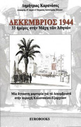 Δεκέμβριος 1944