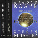 (ΣΕΤ) Η Οδύσσεια του χρόνου