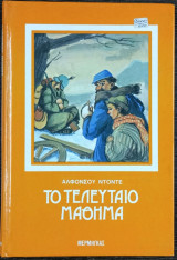 Το τελευταίο μάθημα