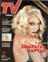 Περιοδικό TV Έθνος τεύχος 1025