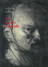 Το οικείο σκοτάδι