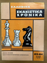 Σκακιστικά χρονικά 23-24