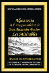 Αξιοπιστία et l’irresponsabilité de Jean Alexandre Buchon, Les Misérables: Φωκικά και Αττικοβοιωτικά