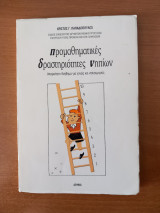 Προμαθηματικές δραστηριότητες νηπίων