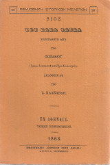 Βίος του Παπά Φλέσσα