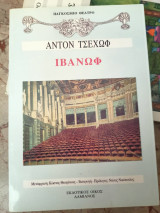Ιβανοφ