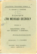 Εισαγωγή στη μέθοδο Decroly, τ' Α, Παιδαγωγικές Αρχές του Σχολείου L' Ermitage - μετάφραση Γ. Α. Βασδέκης
