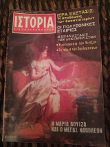 Ιστορία εικονογραφημένη τεύχος 98