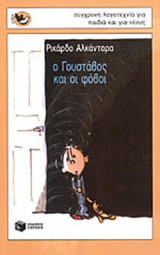 Ο ΓΟΥΣΤΑΒΟΣ ΚΑΙ ΟΙ ΦΟΒΟΙ