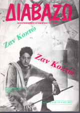 Διαβάζω αρ. 160, Κοκτώ