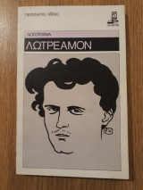 Λωτρεαμόν
