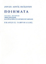 ΠΟΙΗΜΑΤΑ