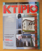 Κτίριο Τεύχος 110 Σεπτέμβριος 1998