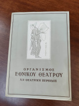 Ρωμαίος και Ιουλιέττα (θεατρικό πρόγραμμα)