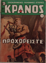 Κράνος (τεύχος 786)