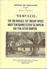 Εκφρασις