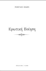 Ερωτική ποίηση