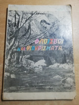 Φλοίσβοι και ψιθυρίσματα