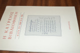 Η Καϊρειος Βιβλιοθηκη κατά το 1990 και 1991