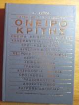 Παραψυχολογικό αλμανάκ