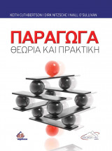 Παράγωγα Θεωρία και Πρακτική
