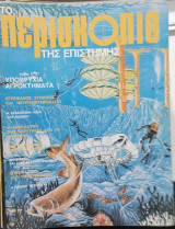 Περιοδικο περισκοπιο τευχος 44 #Α1551