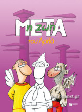 Η ΖΩΗ ΜΕΤΑ (ΕΠΙΤΟΜΟ)