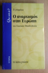 Τι γνωρίζω; Νο63- Ο Αναρχισμός στην Ευρώπη: Τι γνωρίζω;