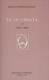 Τα ποιήματα