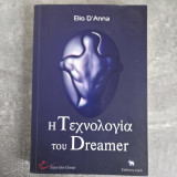 Η Τεχνολογία του Dreamer