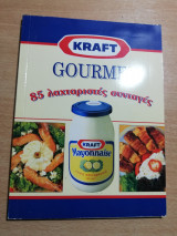 Kraft Gourmet - 85 λαχταριστές συνταγές