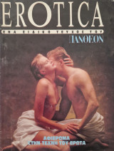 Erotica ενα ειδικο τευχος του Πανθεον