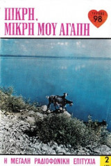 Πικρή, μικρή μου αγάπη τεύχος 98