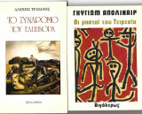 1. To σύνδρομο του Ελπήνωρα, 2. Οι μαστοί του Τειρεσία