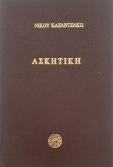 Askētikē