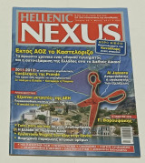 Περιοδικο Hellenic Nexus Τεύχος 52 Μαιος 2011
