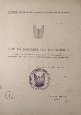 Our Neighbours the Bulgarians (Οι γείτονές μας, οι Βούλγαροι)