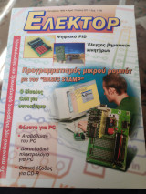Ελέκτορ τεύχος 207