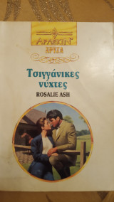 Τσιγγάνικες νύχτες Άρλεκιν Χρυσά Νο 643