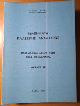 Μαθήματα Κλασσικής Αναλύσεως