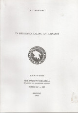 Τα μεσαιωνικά κάστρα του Μαίναλου