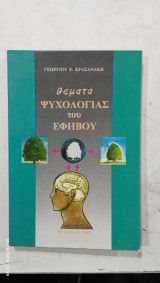 Θεματα ψυχολογιας του εφηβου # α 3243